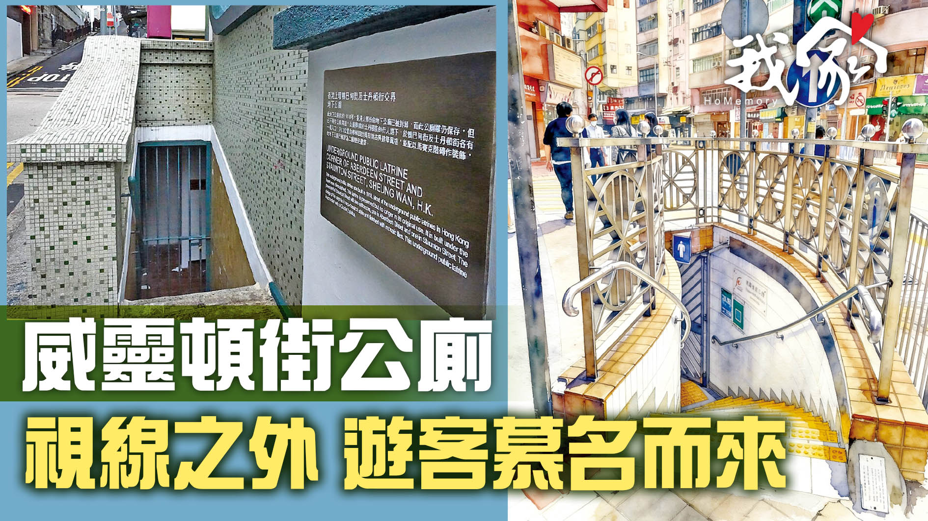 威靈頓街公廁 視線之外 遊客慕名而來